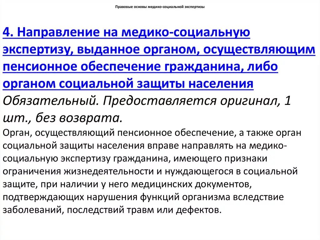 Медико социальная экспертиза гражданина проводится. Правовое и организационное обеспечение медико-социальной экспертизы. Правовые основы медико-социальной экспертизы. Направление на МСЭ. Законодательные основы МСЭ.