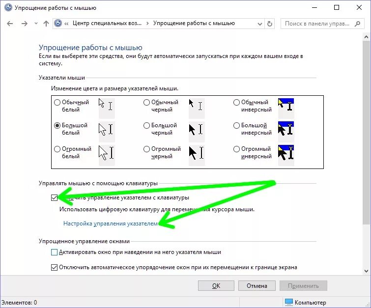 Настройки курсора мыши. Указатели мыши для Windows 10. Чувствительность мыши в Windows 10. Настройка курсора мыши Windows 10. Управление без мышки Windows 10.