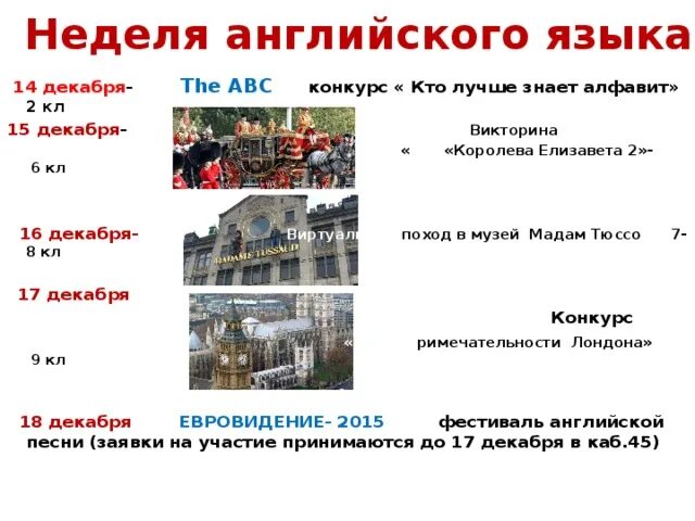 Неделя английского языка 8 класс. Неделя английского языка 8 класс