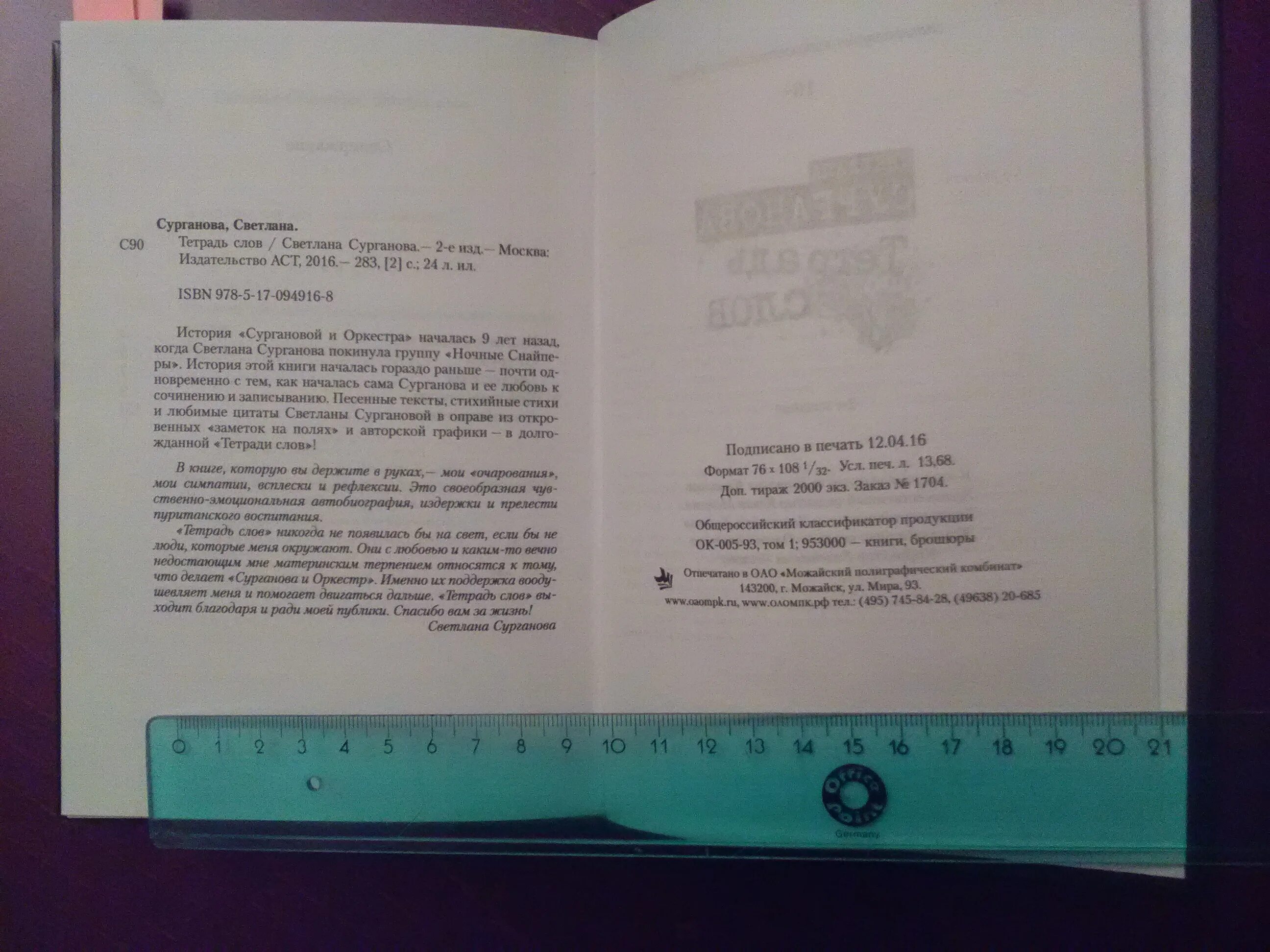 Тетрадь слов Сурганова. Тетрадь слов книга. Тетрадь слов Сурганова читать. Сурганова книга. Родное слово тетрадь