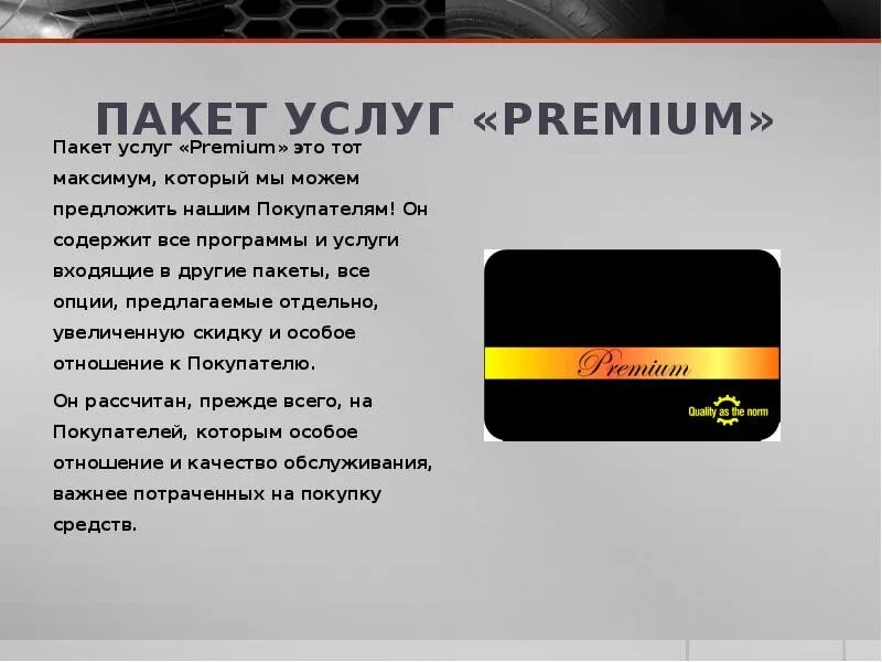 Пакет услуг карта. Премиум. Пакет "премиум". Премиум обслуживание. Пакетное обслуживание.