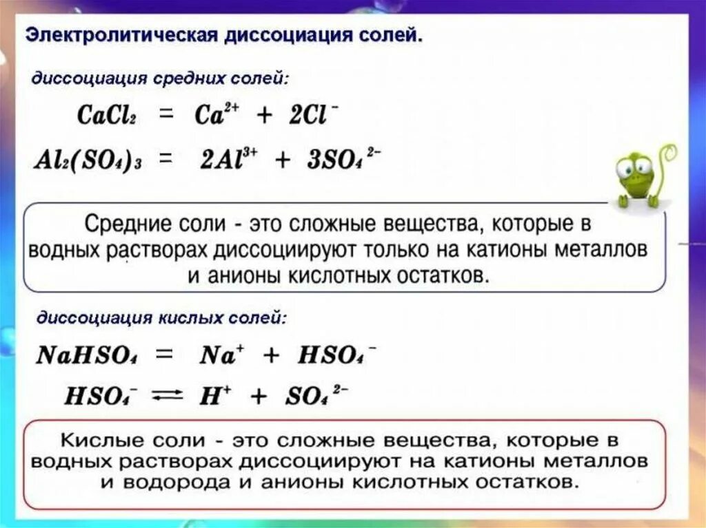 Реакции электролитической диссоциации примеры. Составление уравнений электролитической диссоциации. Теория электрической диссоциации химия 9 класс. Электролитическая диссоциация примеры.