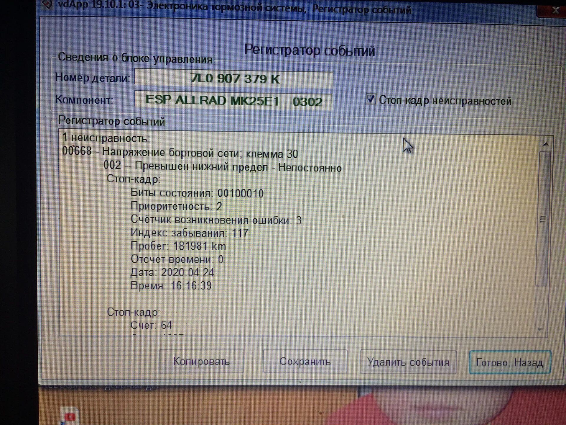 Ошибка р 00. Драйв 2 ошибка 00710 фольксваген туарег 3.2. ошибка 18072 туарег 2.5 дизель. ошибки фольксваген туарег. ошибка 00668 фольксваген туарег.
