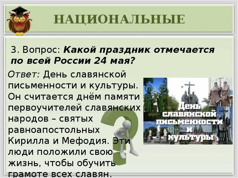 10 мая отмечают. 24 мая праздник. какой праздник отмечается 10 мая.