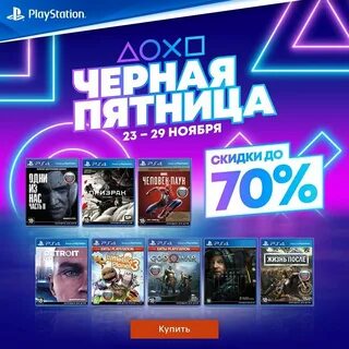 Скидки пс