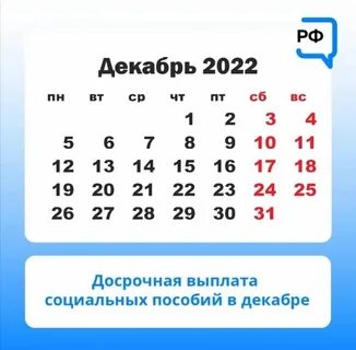 За декабрь когда будет