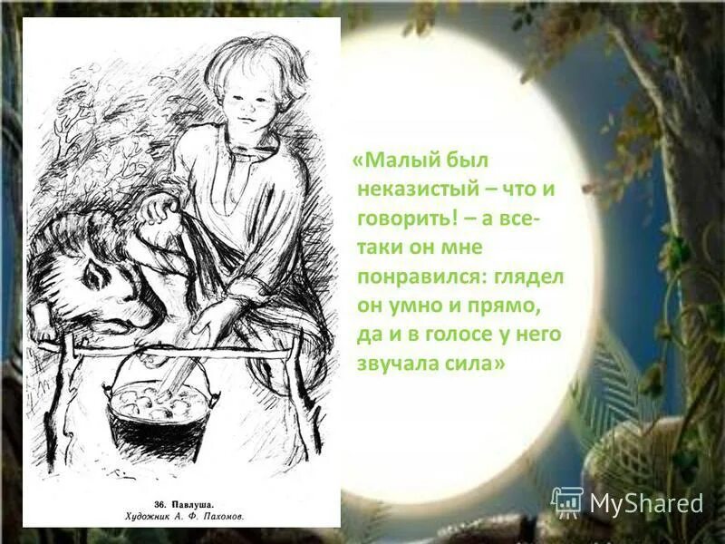 Тургенев бежин луг павлуша. Цитаты павлуши из бежин луг. Цитаты павлуши из бежин луг. Павлуша бежин луг портрет. Бежин луг павлуша описание.