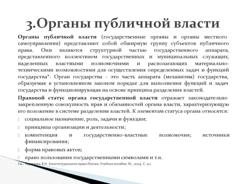 Орган государственной публичной власти это