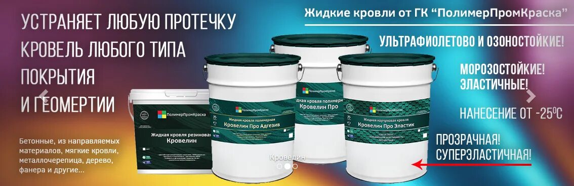 Расход жидкой кровли