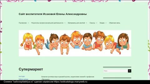 Страницы воспитателей на сайтах