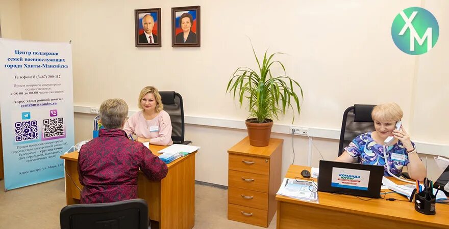 Центр поддержки военнослужащих и их семей. Центр поддержки семей военнослужащих ханты-мансийск. центр психологической помощи. городской информационно центр семья. центр поддержки семей военнослужащих ханты-мансийск логотип.
