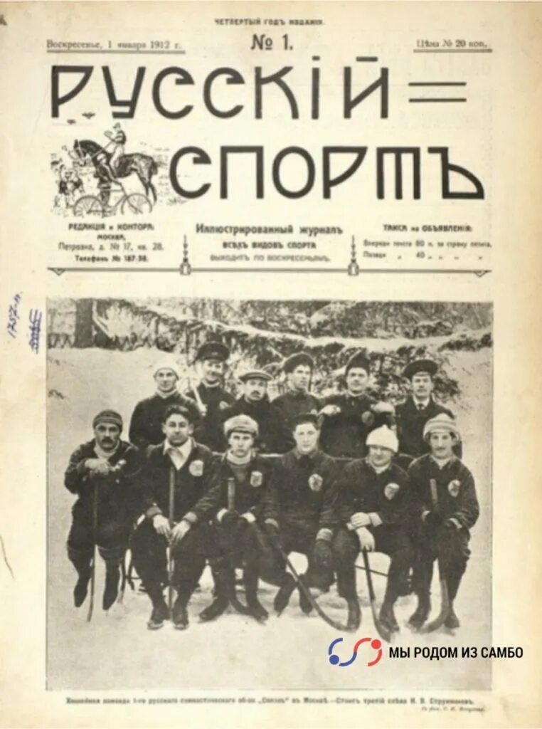 Русский спорт (журнал; 1909-1919). Журнал спорт 1900. Журнал русский спорт. Журнал спорт 1908.