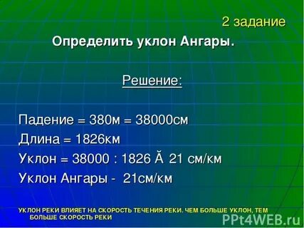 Рассчитать падение печоры
