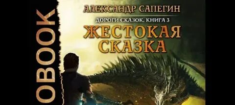 Дорогой сказок книга