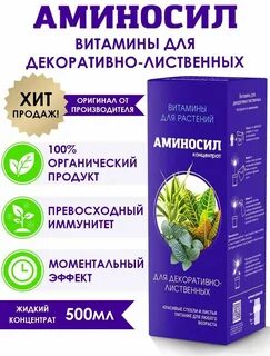 Удобрение аминосил универсальный