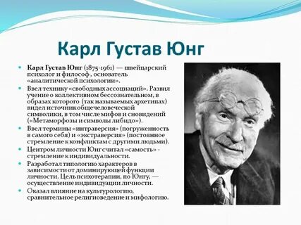Юнги тип личности