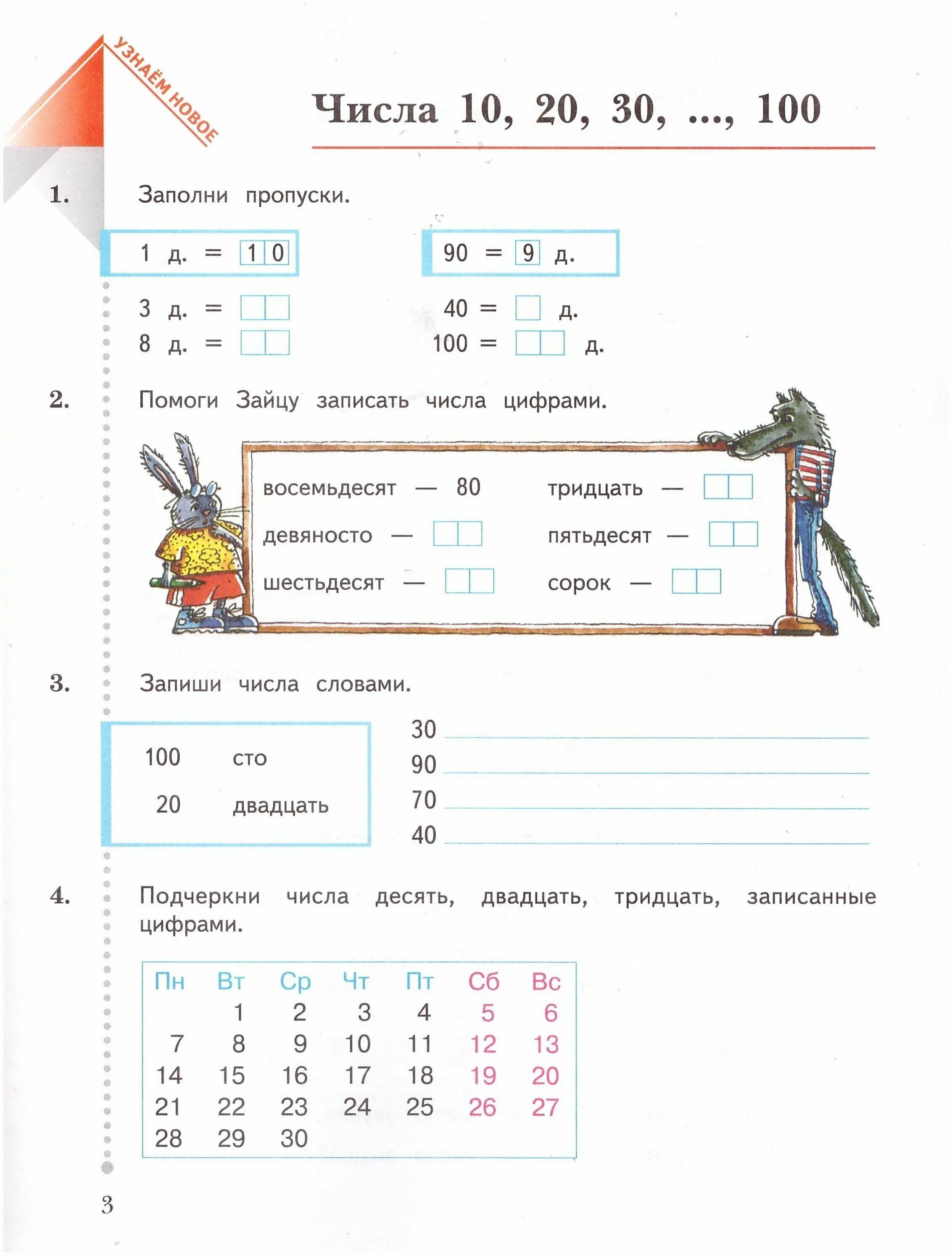 Учебник второго класса рудницкая. Математика 1 класс. (в 2 частях), рудницкая в.н., юдачёва т.в. математика 2 класс 2 рудницкая юдачева. учебник по математике 2 класс 1 часть рудницкая. начальная школа 21 века рудницкая 2 класс математика.
