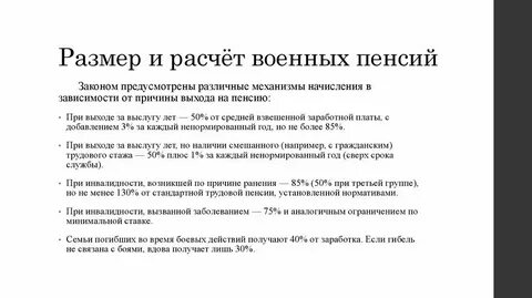 Пенсия военнослужащим кто имеет право