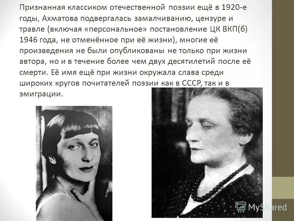 Ахматова лето. Ахматова 1946 год. Ахматова эмигрировала из СССР.