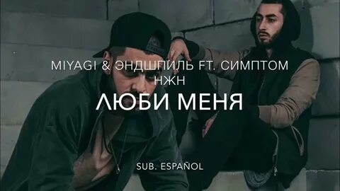 Песня люблю тебя но тут же