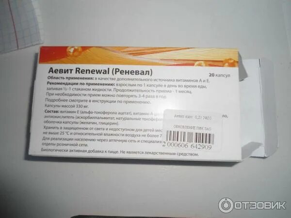 Витамин е ретинол аевит показания. 200мг №20. Аевитамины форте 30 капсул. Аевит утром или вечером. Аевит витамины алтайвитамины.