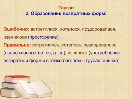Извиняюсь глагол