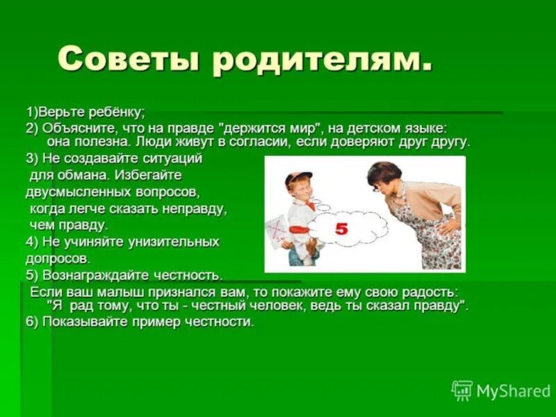 Не доверяю своему ребенку. Доверяйте своим детям. Не доверяю своему ребенку. Не доверяю своему ребенку. Ненавижу родителей.