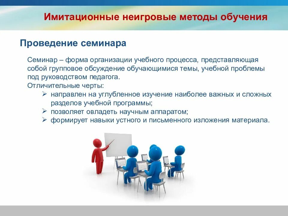 Организация технологии активного обучения. Методы обучения. Семинар это метод обучения. Современные формы проведения семинаров. Способ проведения семинара.