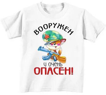 Прикольные надписи на футболку мужчине на 23