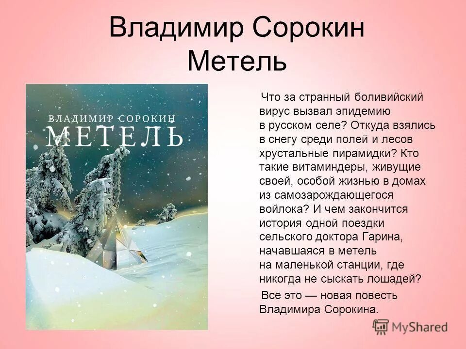 повесть метель пушкин. презентация на тему метель. произведение метель. с. сюжет повести метель.