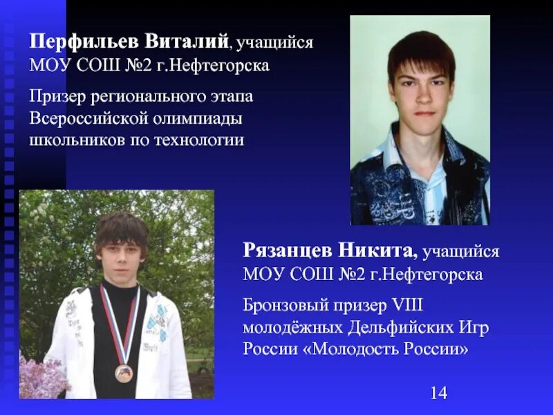 Юго Восточное управление образования Нефтегорск. Ученик муниципального общеобразовательного учреждения