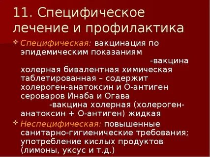 Специфическим лечением является