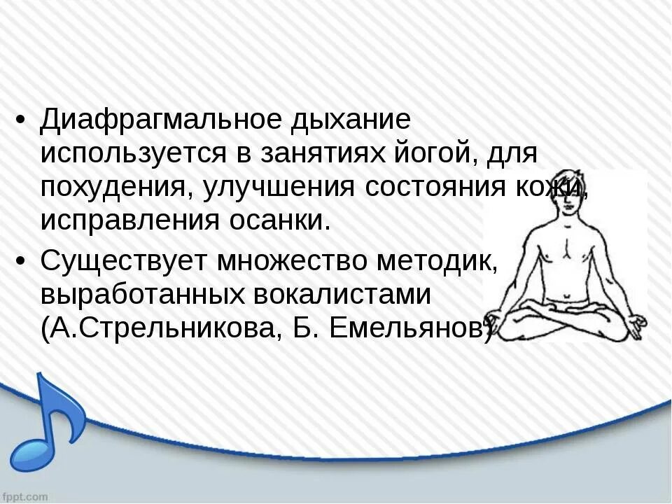 Правильное дыхание животом. Диафрагмальное дыхание техника. Дыхательная гимнастика диафрагмальное дыхание. Диафрагмал ное дыхание. Диафрагмальное дыхание техника выполнения.