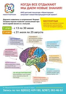 Кванториум что это такое простыми словами