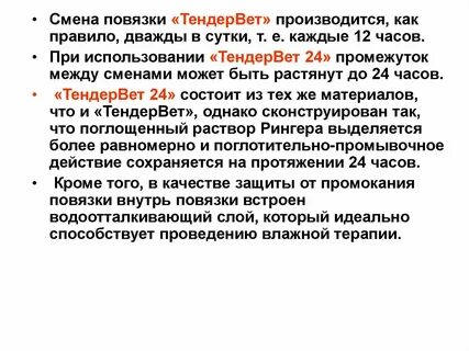 Смена повязки