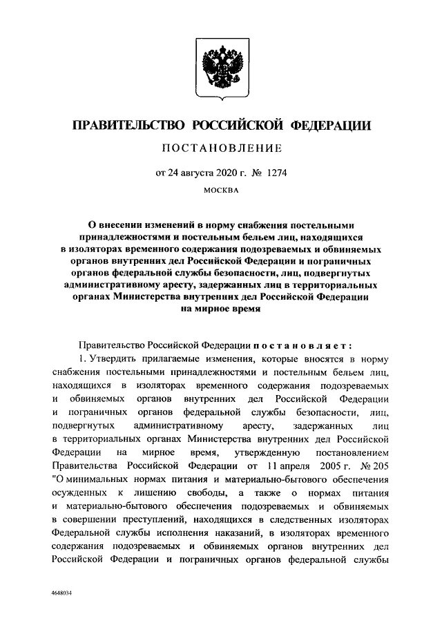 Постановление правительства 999 субсидии. 660 постановление.