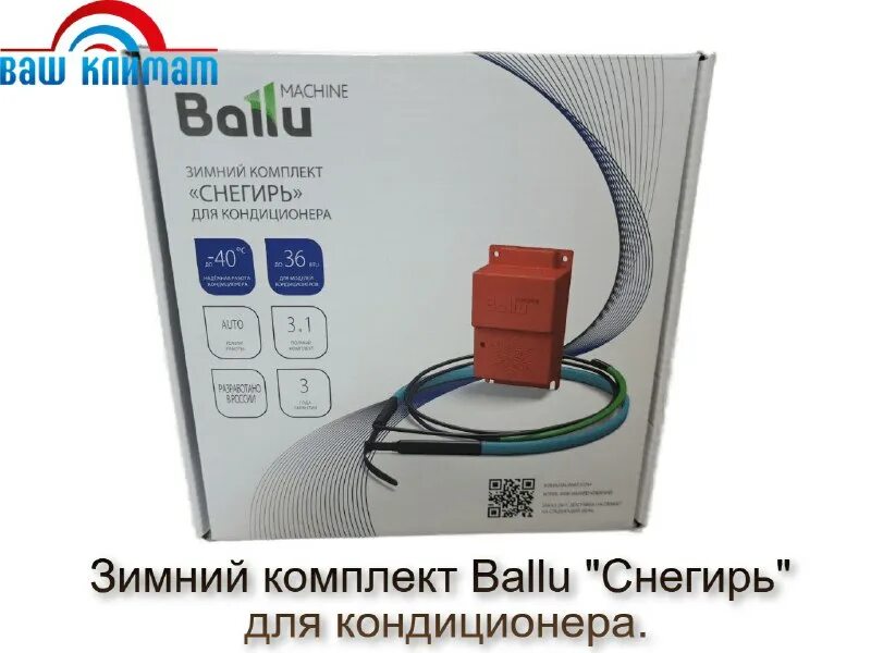 Комплект зимний ballu «снегирь» для кондиционера нс-1090208. Комплект зимний ballu снегирь для сплит системы. Ballu снегирь. Комплект зимний ballu «снегирь» для кондиционера. Комплект зимний ballu «снегирь» для кондиционера нс-1090208.