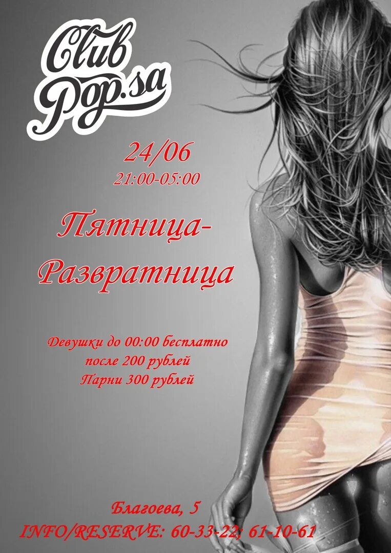 пятница развратница прикольно картинки