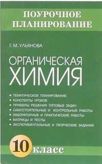 Программа органическая химия 10 класс
