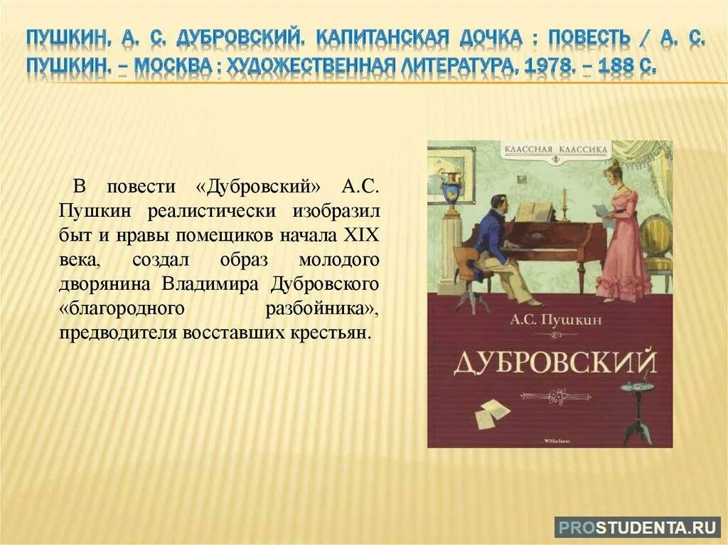 Краткое содержание литературы 6 класс. Пушкин дубровский краткое содержание. дубровский краткое содержание. краткое содержание добровского. краткий пересказ дубровский.