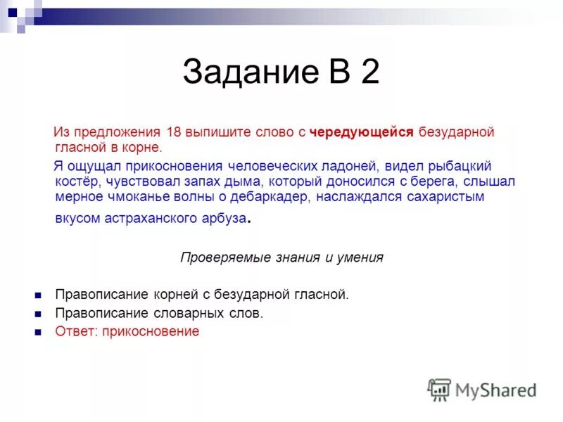 Из предложений 9 10 выпишите слово. Составить предложение со словом осязание. 1 Предложение со словом осязание. Короткое предложение со словом осязание. Составить предложение со словом осязание 3 класс.