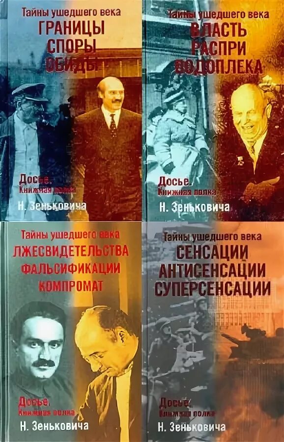 Герой представитель уходящих эпох. Зенькович н. самые открытые люди.