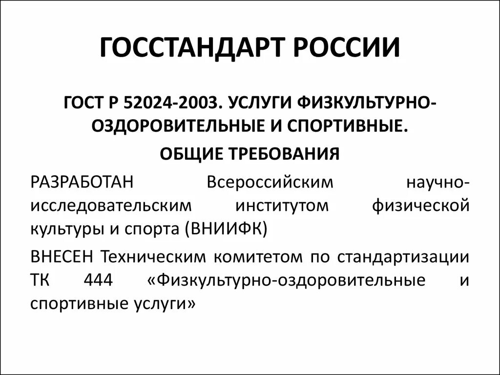 Госстандарт России. Основная функция Госстандарта России. Госстандартом России. Госстандарт России осуществляет функции:.