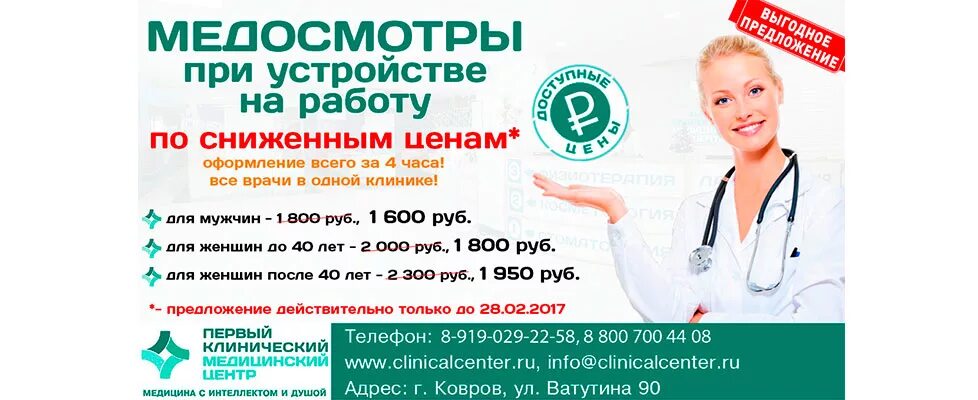 Ооо медицинская комиссия. Пройти медосмотр на работу. Где пройти медкомиссию на работу. Где можно пройти медосмотр. Пройди медосмотр на работу.