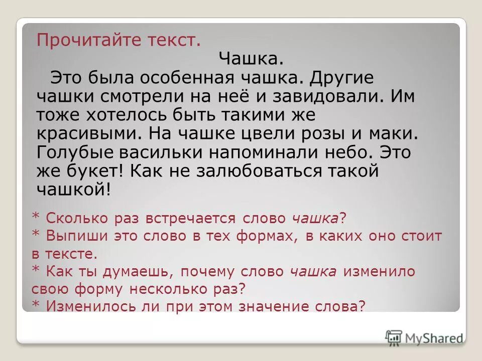 Окончание служит для связи слов. Корень основа. Основа слова. Какие слова состоят только из основы. Какие слова состоят только из основы.