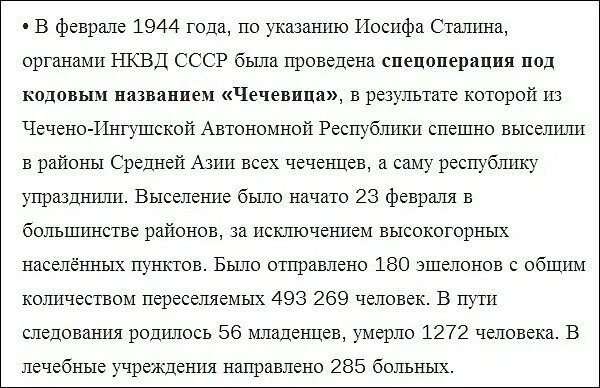 Почему сталин выселил. Депортация ингушей в 1944. Депортация ингушей 23 февраля 1944 года. Стих про ингушей и чеченцев. 23 Февраля выселение чеченцев и ингушей в 1944.