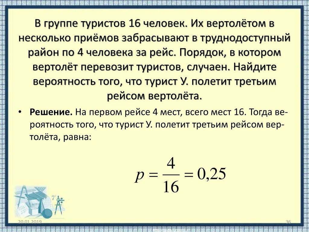 В группе туристов 16 человек их забрасывают