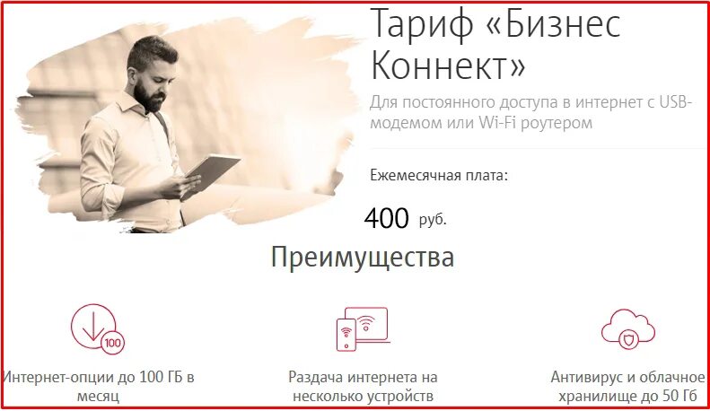 Мтс тарифы бизнес коннект. Мтс тарифы бизнес коннект. Бизнес коннект. Мтс бизнес коннект тариф. Федеральный коннект мтс тариф.