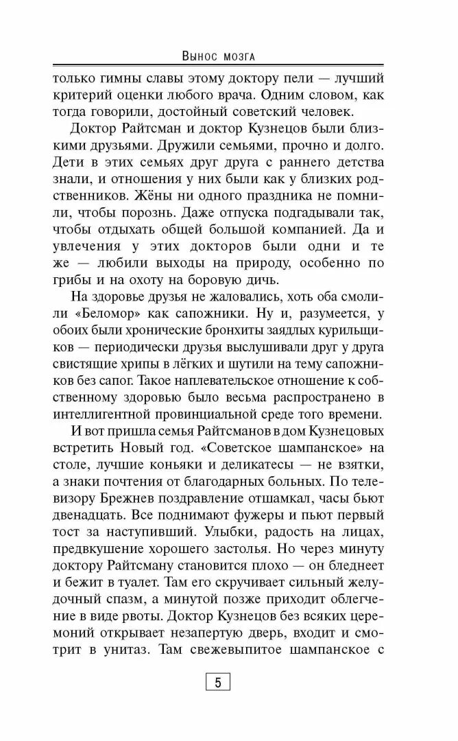 Вынос мозга рассказы судмедэксперта. Ломачинский а. Ломачинский а. Вынос мозга книга ломачинский. Вынос мозга книга ломачинский.