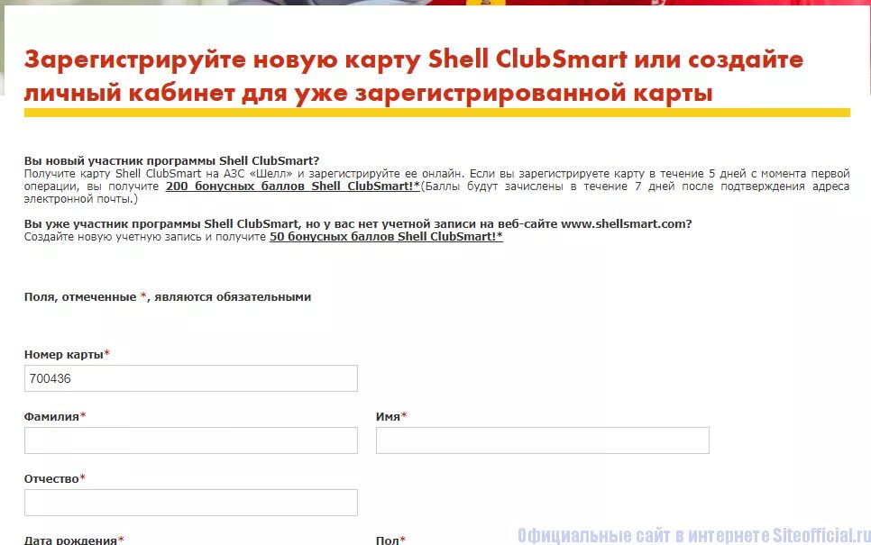 Shellsmart регистрация карты. Активация карты Shell. Карта Shell CLUBSMART регистрация. Www.shellsmart.com зарегистрировать и активировать. Зарегистрировать новый номер телефона